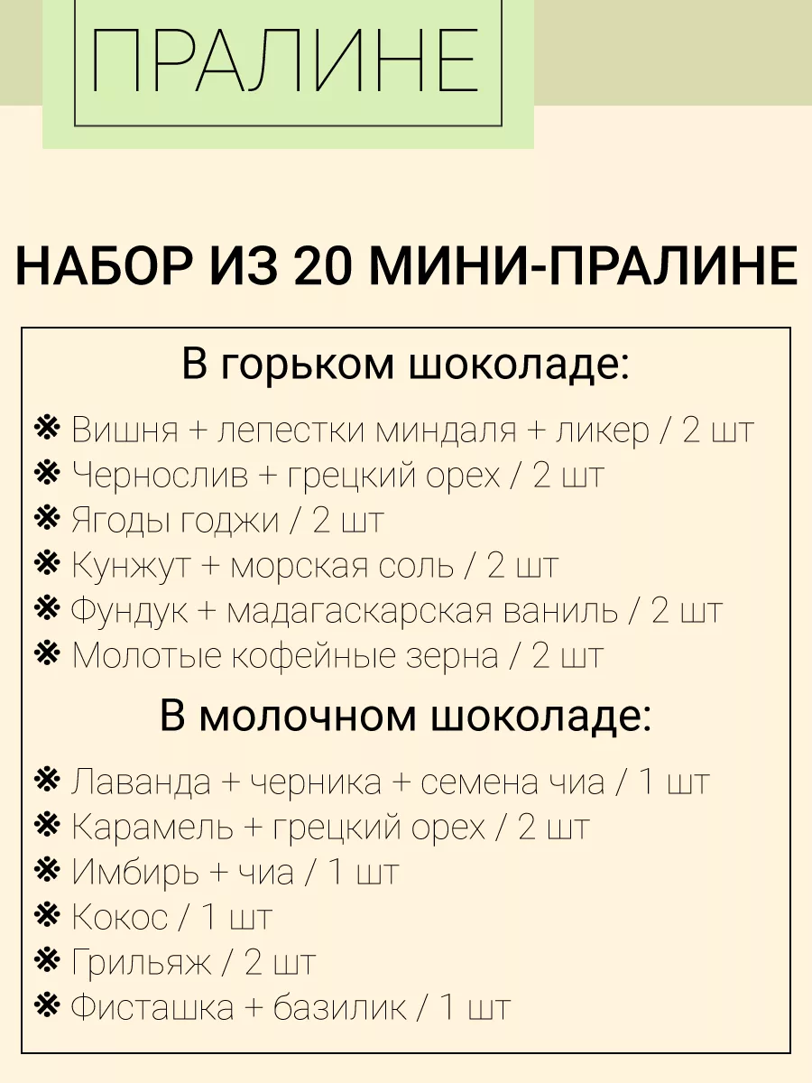 Конфеты Мини пралине, 20 шт, 170 гр Шоколадная фабрика СЧАСТЬЕ 78749316  купить за 1 614 ₽ в интернет-магазине Wildberries