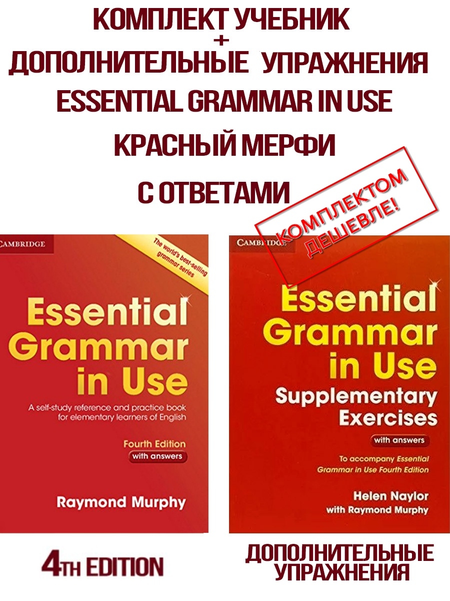 Комплект Essential Grammar + Exercises Cambridge University Press 78750823  купить в интернет-магазине Wildberries