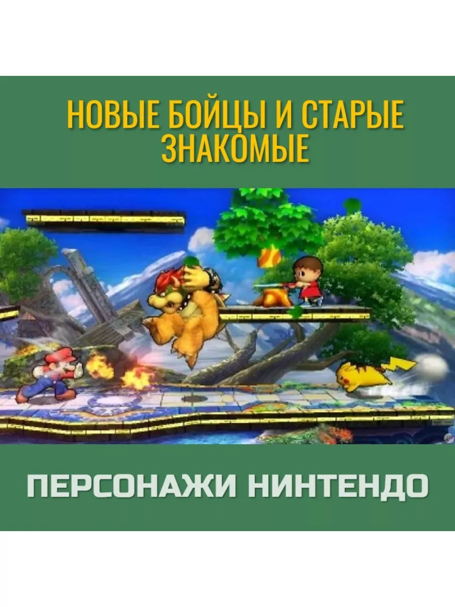 Игра Super Smash Bros. (3DS, русcкий язык) NINTENDO 78750858 купить за 3  999 ₽ в интернет-магазине Wildberries