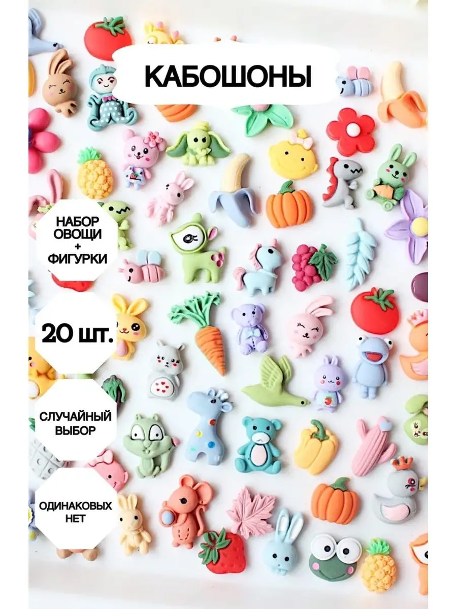 Кабошоны для рукоделия 20 штук