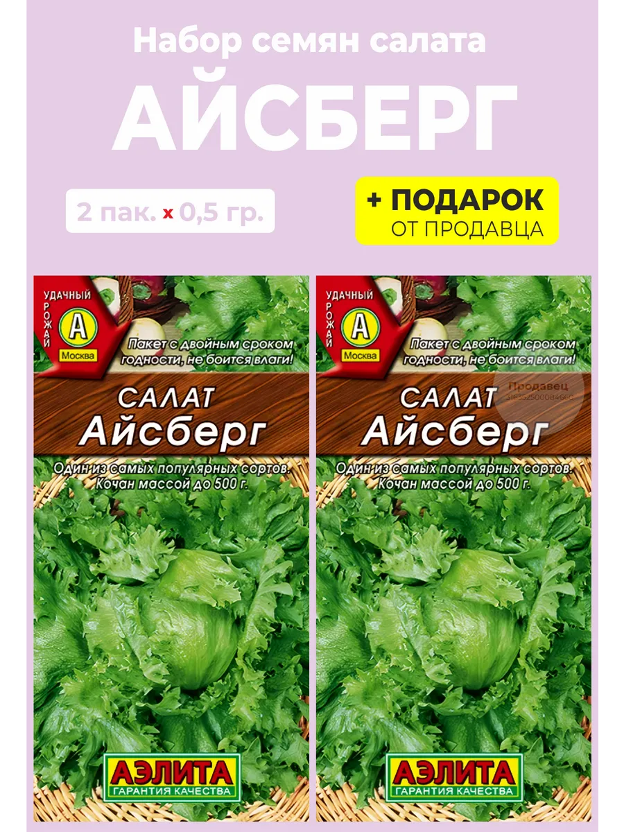 Семена Салат "Айсберг"