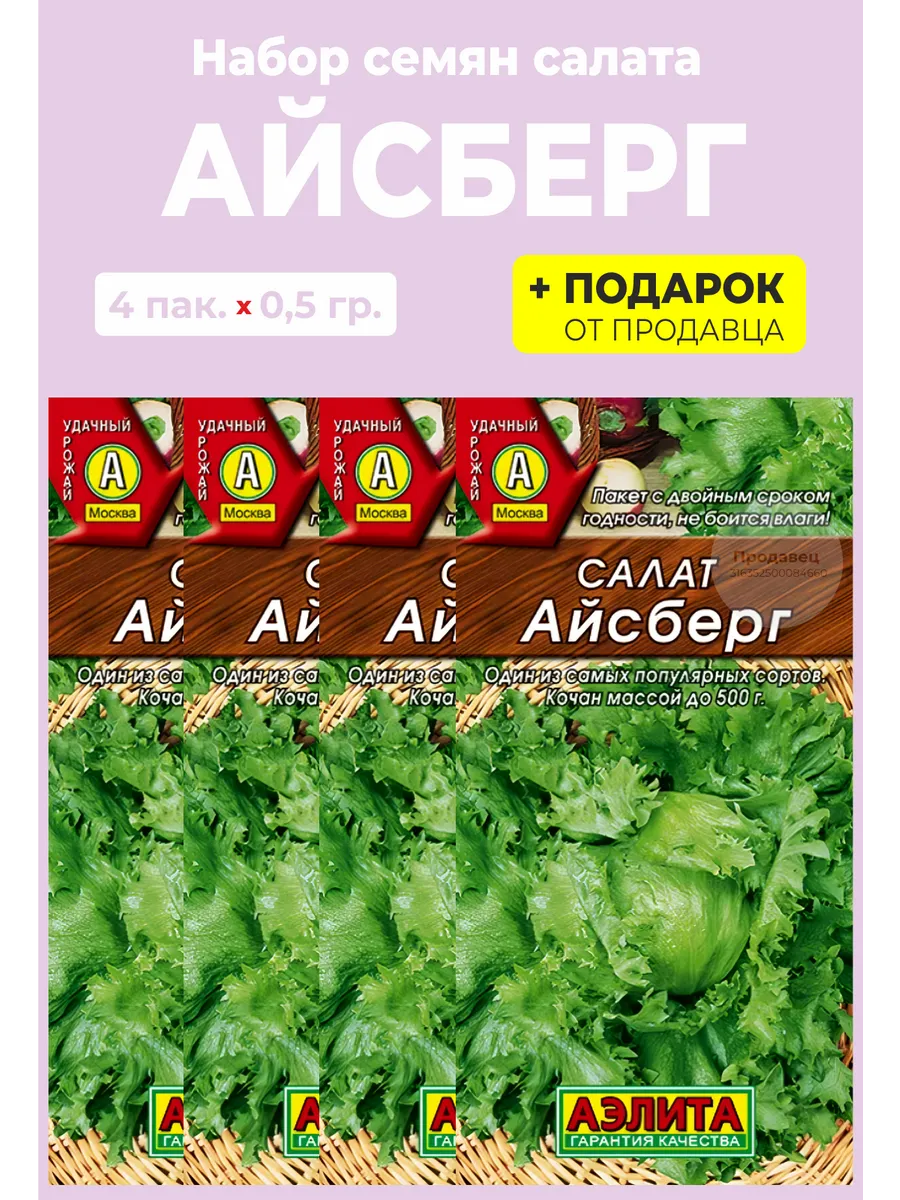 Семена Салат "Айсберг"