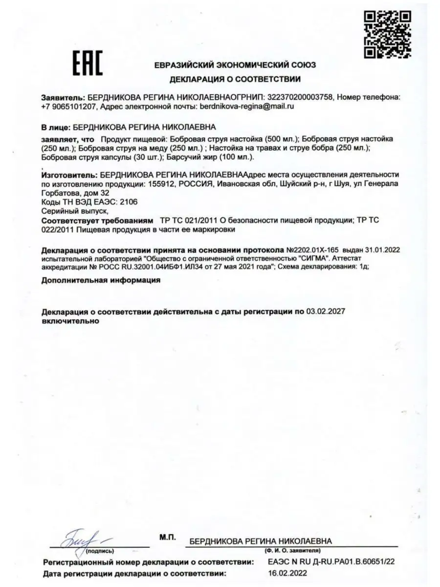 Бобровая струя настойка на травах 250 мл Лекарь Плюс 78754343 купить за 1  556 ₽ в интернет-магазине Wildberries