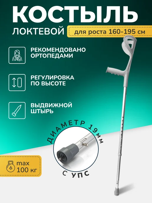 barry Костыль локтевой с опорой под локоть взрослый Matrix G с УПС, вариант
