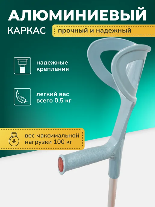 barry Костыль локтевой с опорой под локоть взрослый Matrix G с УПС, вариант, фото 2