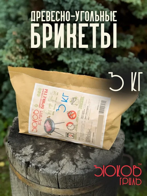ЗЮКОВ гриль Брикеты древесно-угольные Премиум, 6 кг, 3 кг