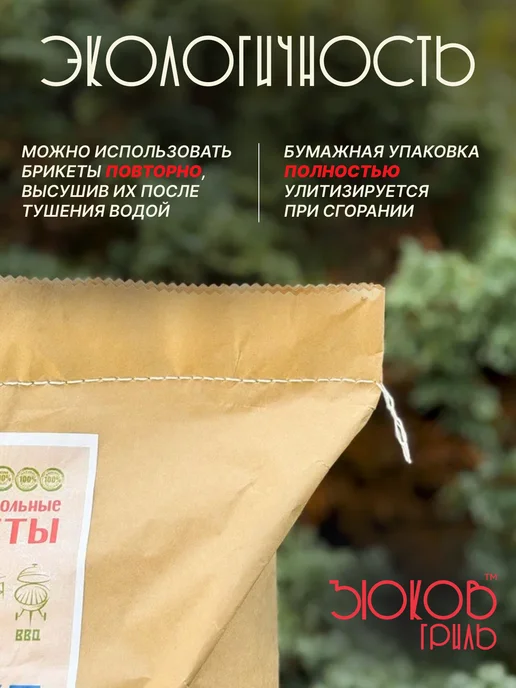 ЗЮКОВ гриль Брикеты древесно-угольные Премиум, 6 кг, 3 кг, фото 4