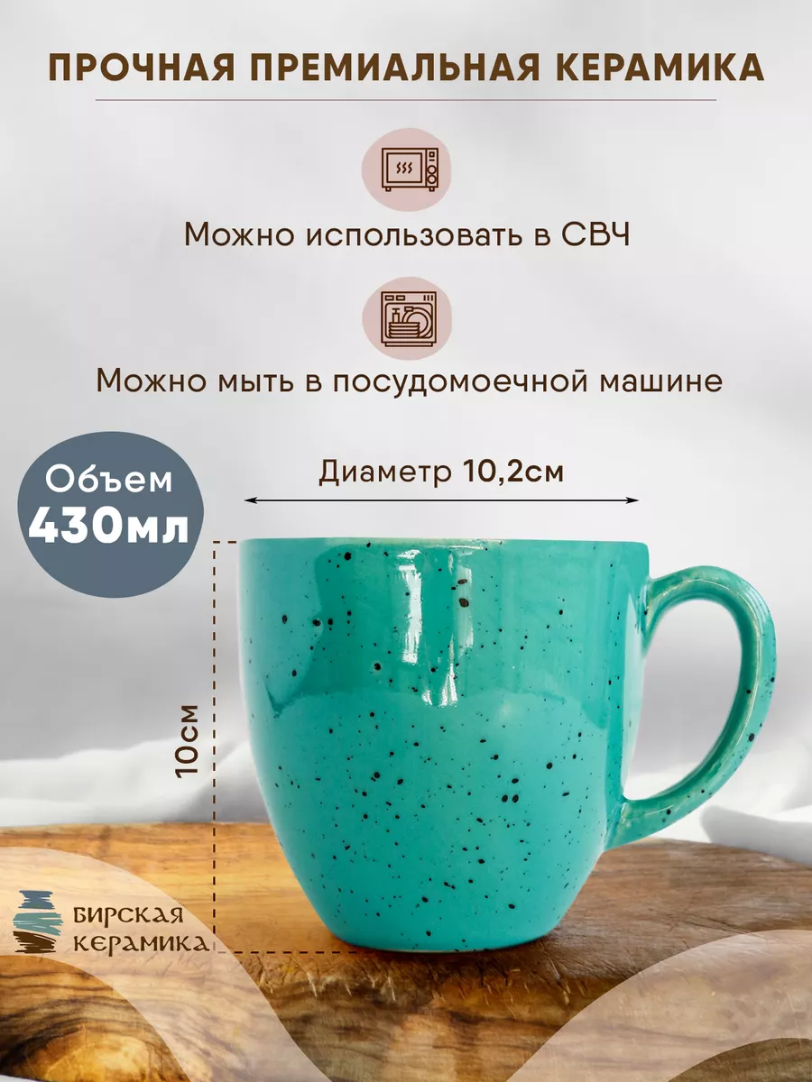 Кружка большая керамическая 430 мл БИРСКАЯ КЕРАМИКА 78755284 купить в  интернет-магазине Wildberries