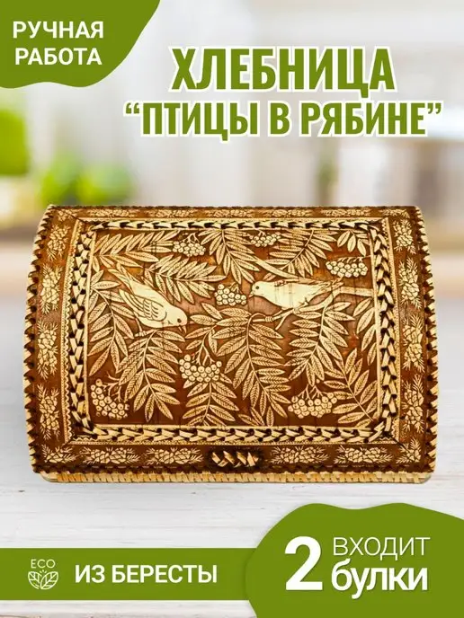 ХВОЁЖНЫЙ Хлебница деревянная на стол, коричневый, фото 2