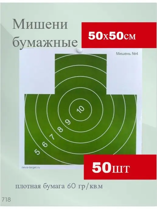 Купить мишени и пулеулавливатели в Москве и СПБ, цена от 45 руб. — Pnevmat24