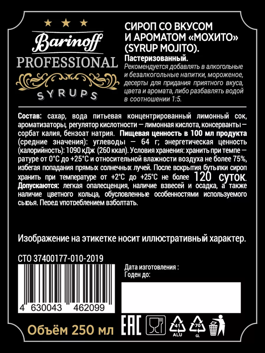 Набор сиропов Гренадин, Голубой Кюрасао, Мохито Barinoff 78761859 купить за  655 ₽ в интернет-магазине Wildberries