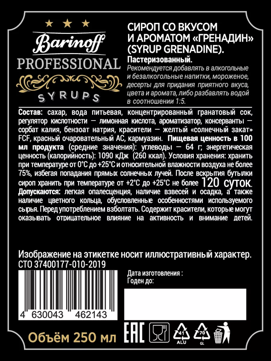 Набор сиропов Гренадин, Голубой Кюрасао, Мохито Barinoff 78761859 купить за  655 ₽ в интернет-магазине Wildberries