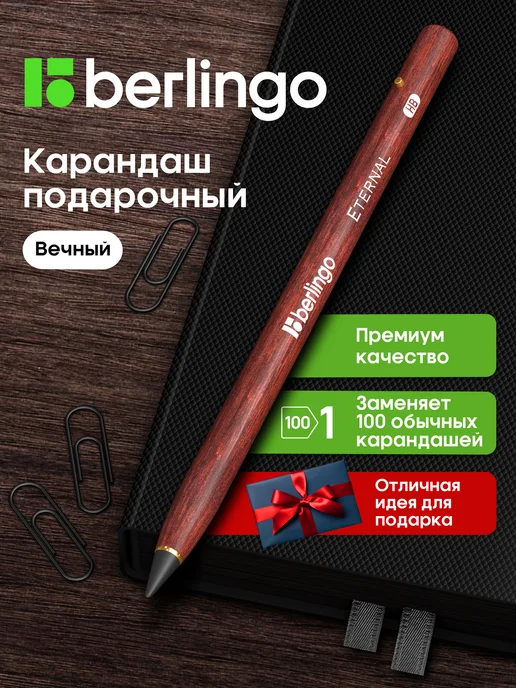 Berlingo Вечный карандаш простой подарочный 1шт, 1 шт