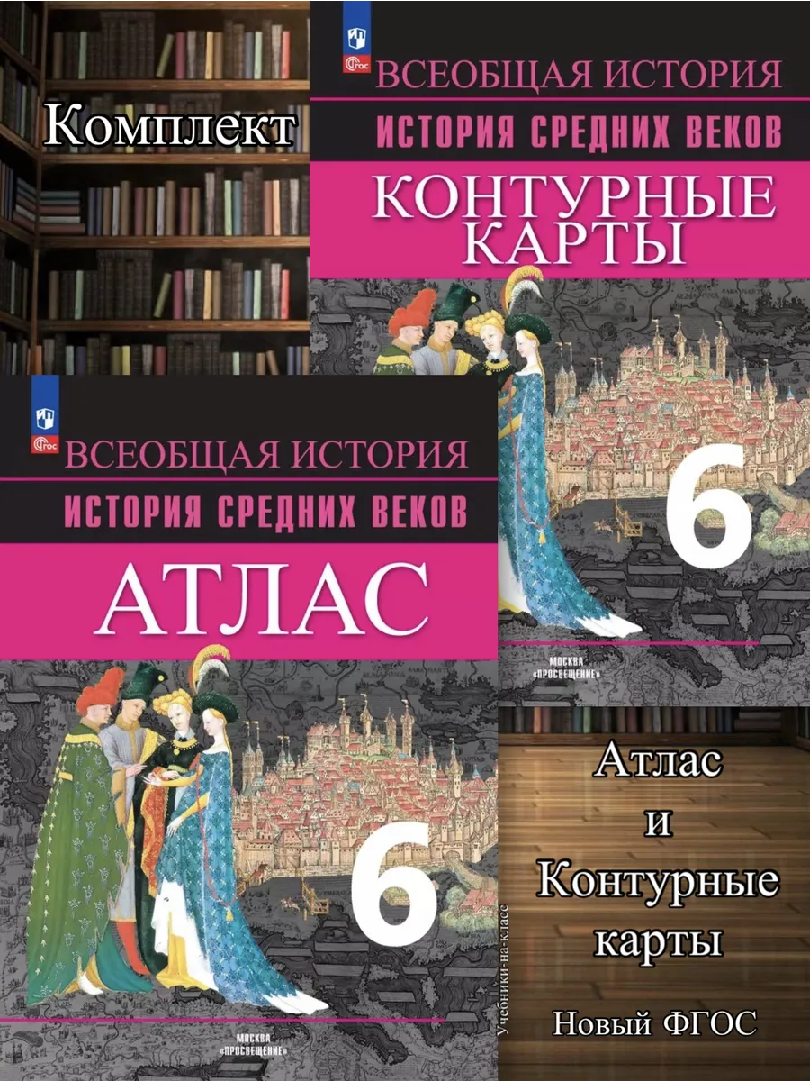 Атлас + Контурные карты...