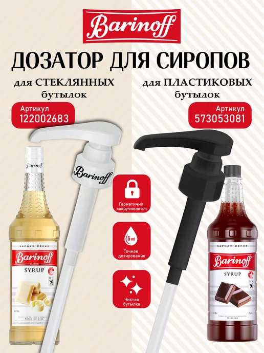 Barinoff Набор сиропов Лесной орех, Кокос, Соленая карамель, вариант, фото 3