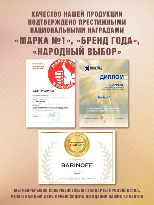 Barinoff Набор сиропов Лесной орех, Кокос, Соленая карамель, вариант, фото 4