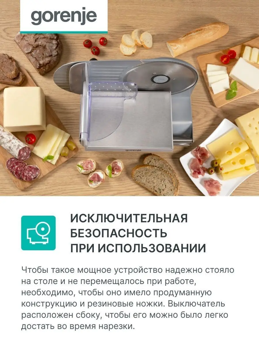 Ломтерезка R506E Gorenje 78765294 купить в интернет-магазине Wildberries