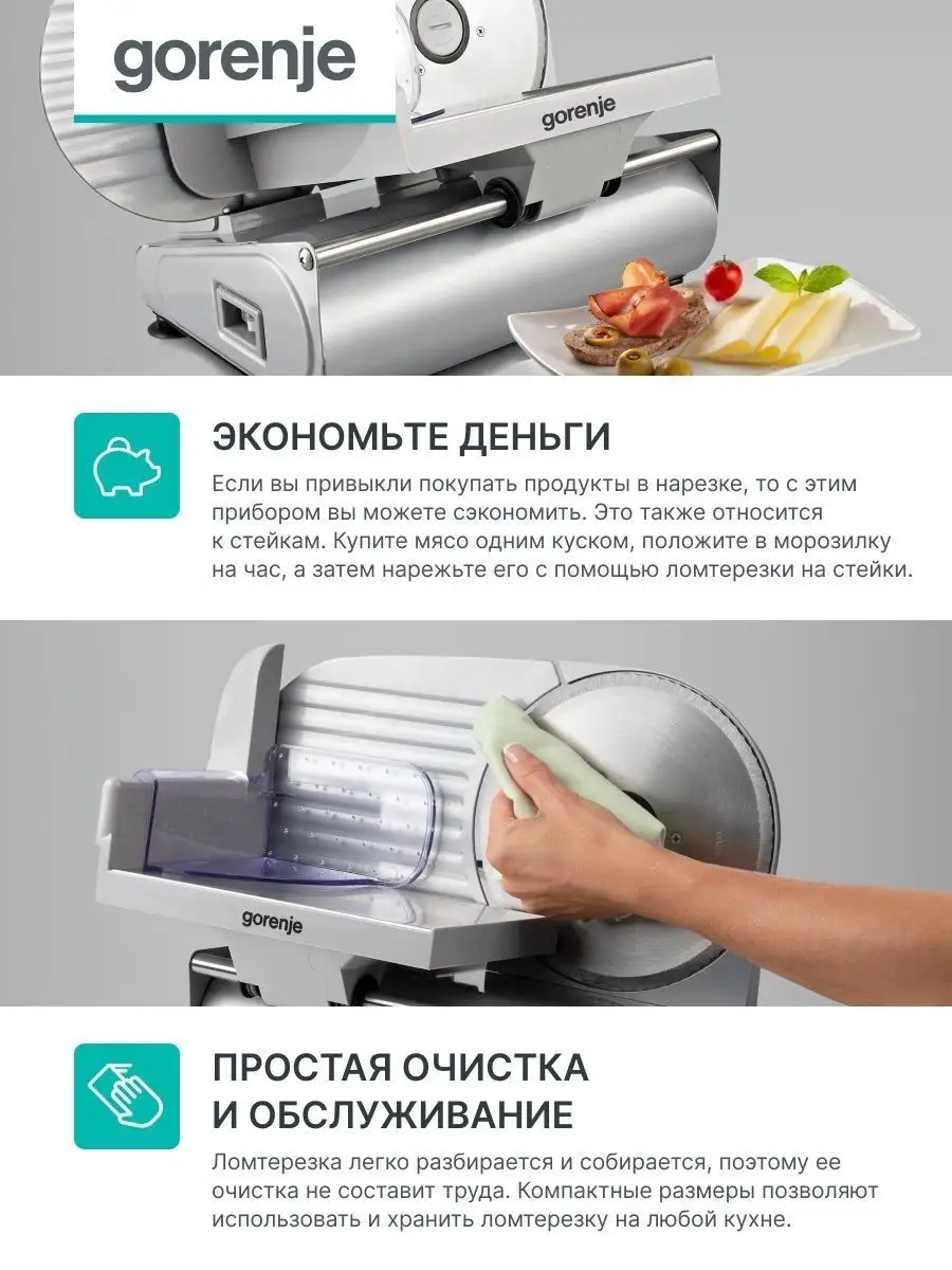 Ломтерезка R506E Gorenje 78765294 купить в интернет-магазине Wildberries