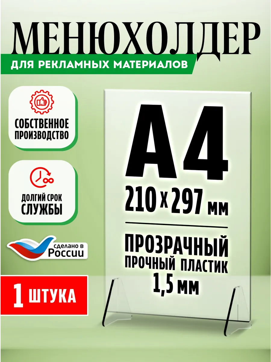 Менюхолдер Тейбл тент А4 1 шт