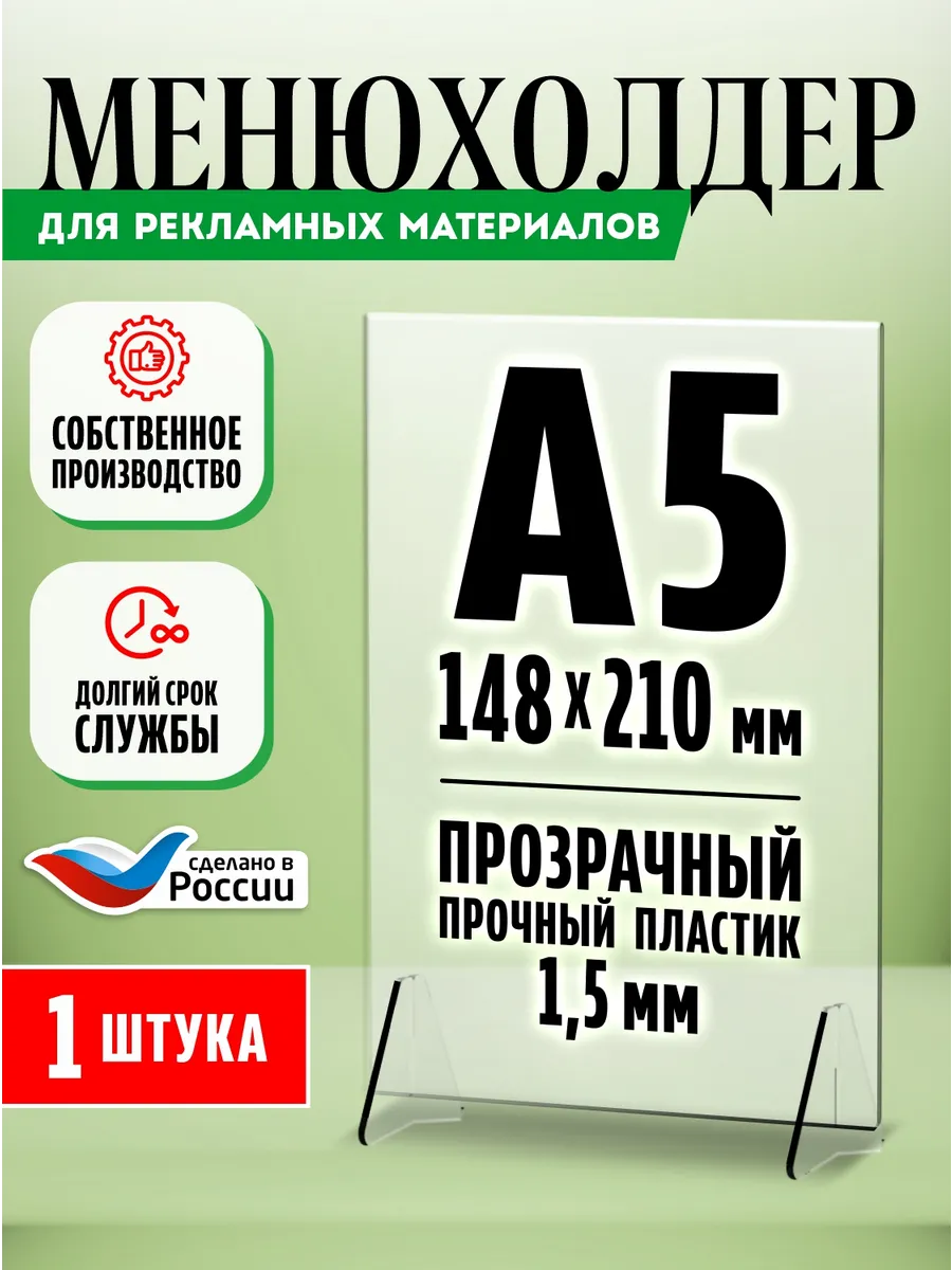 Менюхолдер Тейбл тент А5 1 шт