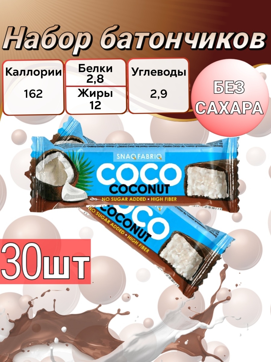 Coco Coconut батончик шоколадный