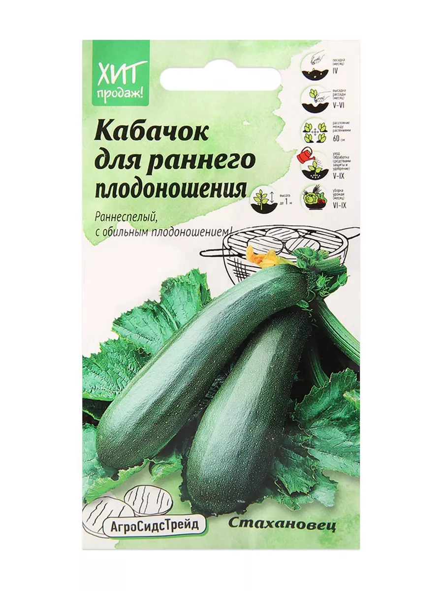 Кабачок Стахановец F1 1 г АСТ / семена кабачка для посева АГРОСИДСТРЕЙД  78769539 купить за 135 ₽ в интернет-магазине Wildberries