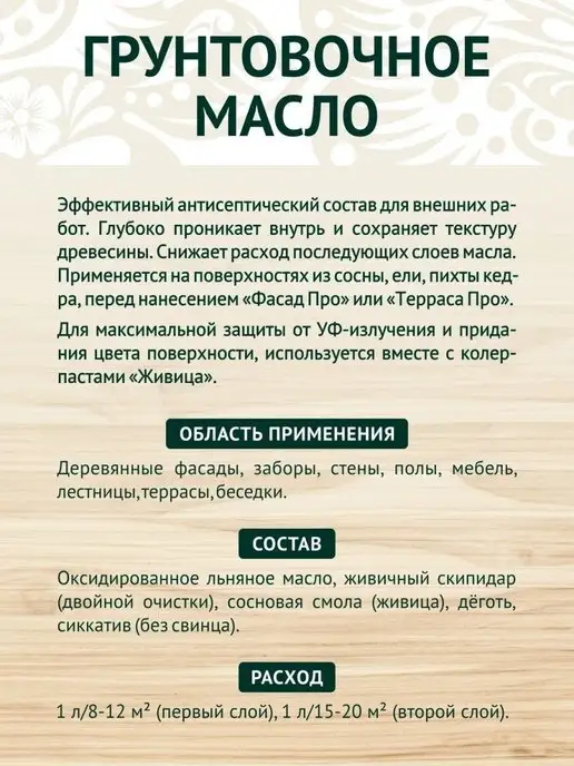 Живица Царские краски Масло для дерева грунтовочное пропитка антисептик 1 л, 1 л, фото 2