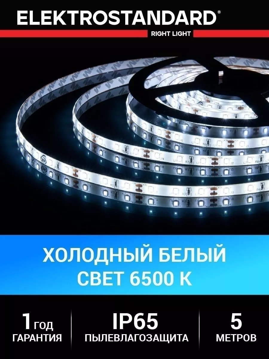 Уличная светодиодная лента 12В IP65 5 метров Elektrostandard 78774297  купить за 1 530 ₽ в интернет-магазине Wildberries