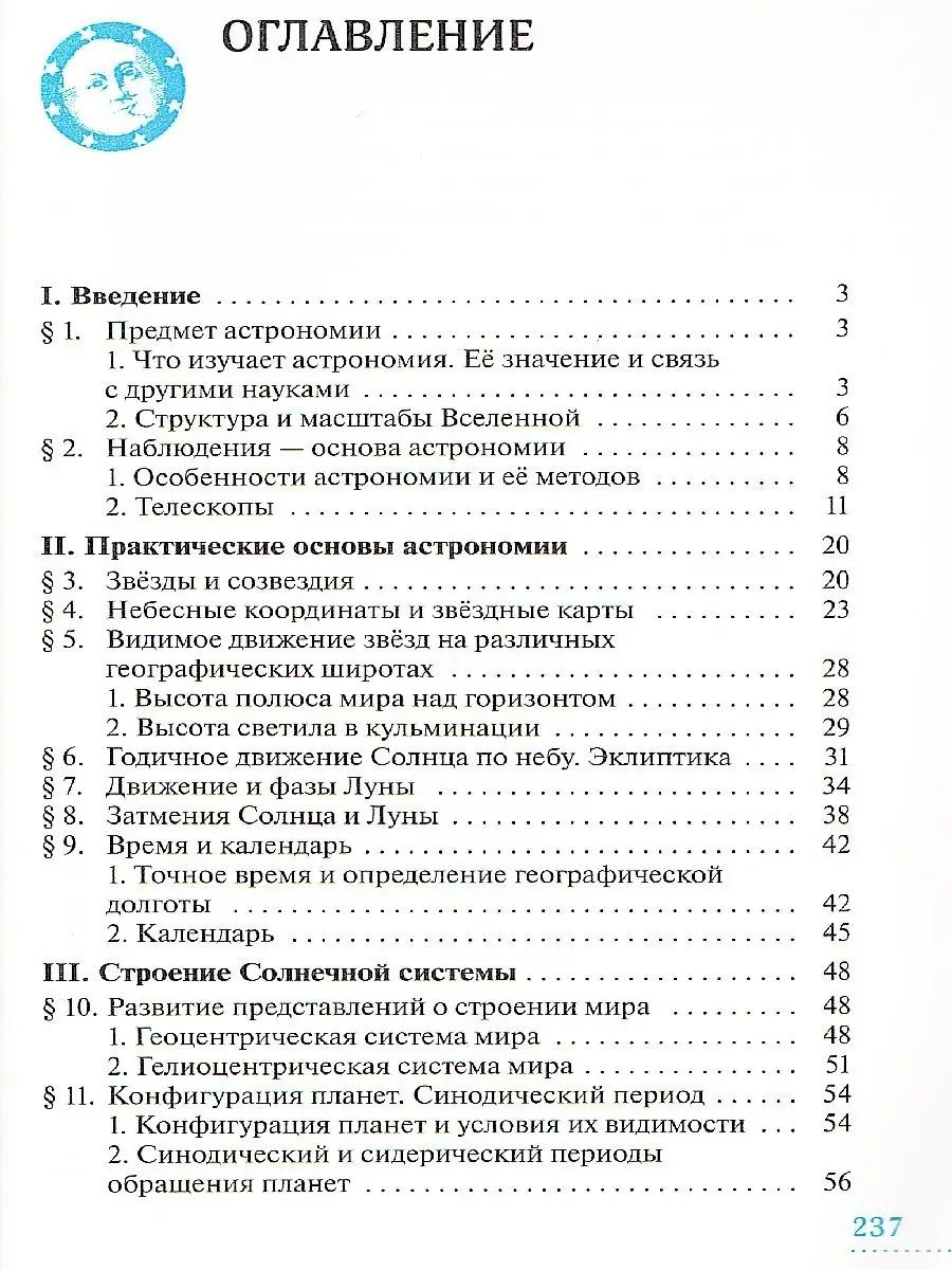 Астрономия 11 класс. Учебник. Вертикаль Просвещение/Дрофа 78774401 купить  за 235 ₽ в интернет-магазине Wildberries