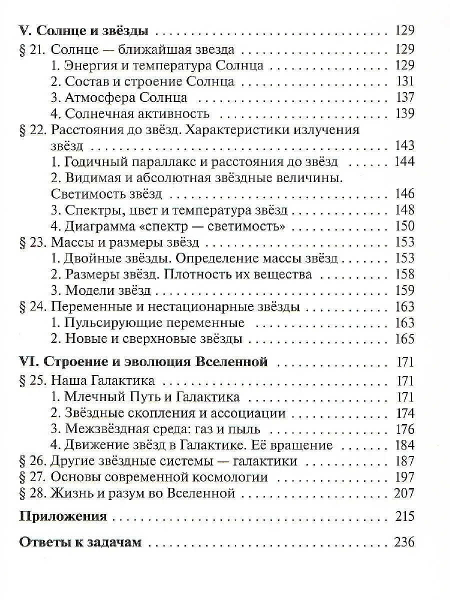 Астрономия 11 класс. Учебник. Вертикаль Просвещение/Дрофа 78774401 купить  за 235 ₽ в интернет-магазине Wildberries