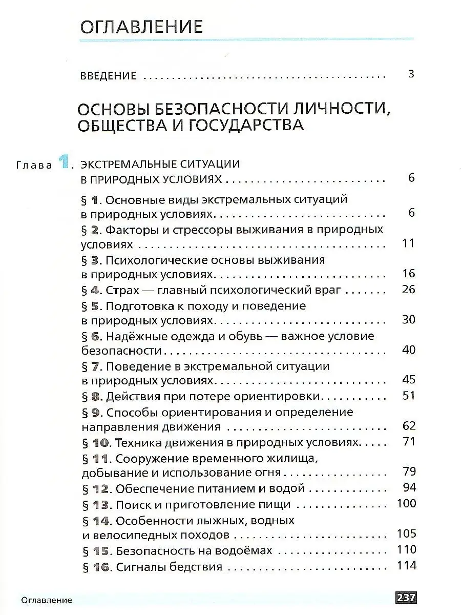 ОБЖ. 6 класс. Учебник. ВЕРТИКАЛЬ. ФГОС Просвещение/Дрофа 78774408 купить за  237 ₽ в интернет-магазине Wildberries