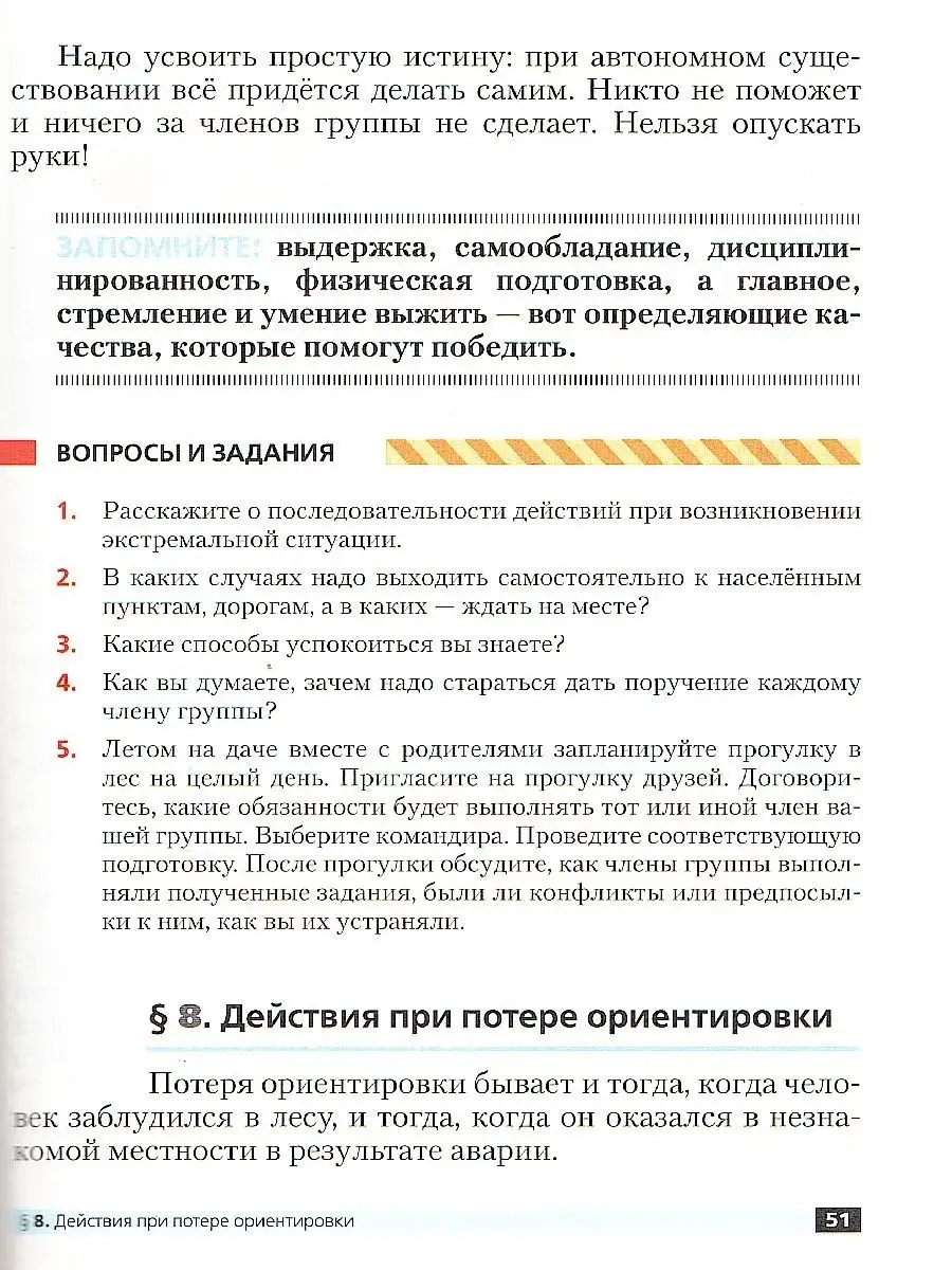 ОБЖ. 6 класс. Учебник. ВЕРТИКАЛЬ. ФГОС Просвещение/Дрофа 78774408 купить за  237 ₽ в интернет-магазине Wildberries