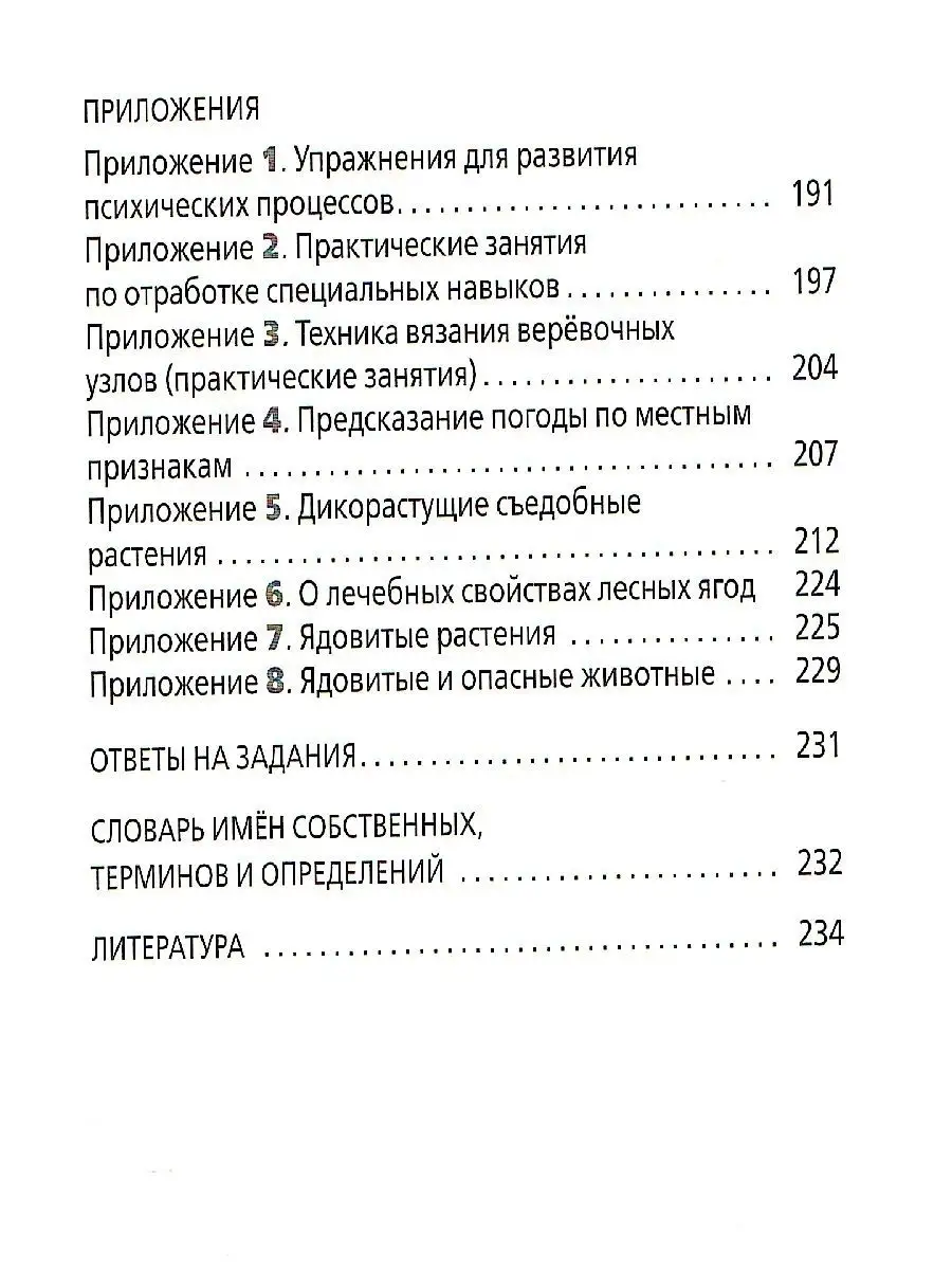 ОБЖ. 6 класс. Учебник. ВЕРТИКАЛЬ. ФГОС Просвещение/Дрофа 78774408 купить за  237 ₽ в интернет-магазине Wildberries