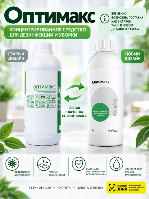 ИНТЕРСЭН-плюс Дезинфицирующее средство Оптимакс (1000 мл.), 1000 мл, фото 2