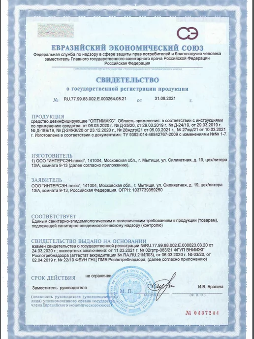 ИНТЕРСЭН-плюс Дезинфицирующее средство Оптимакс (1000 мл.), 1000 мл, фото 5