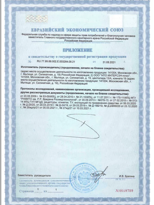 ИНТЕРСЭН-плюс Дезинфицирующее средство Оптимакс (1000 мл.), 1000 мл, фото 6