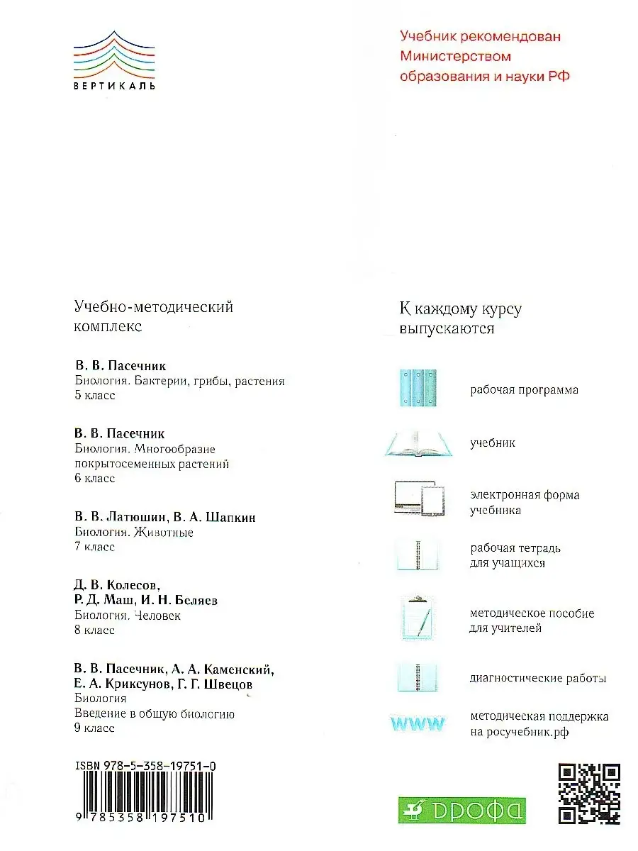 Биология 7 класс. Животные. Диагностические работы.ФГОС Просвещение/Дрофа  78778223 купить в интернет-магазине Wildberries