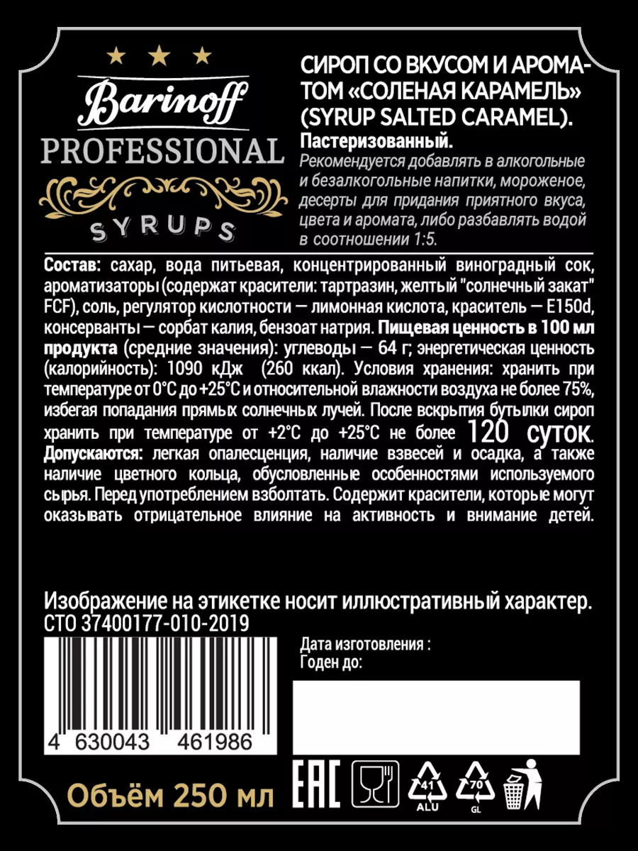 Набор сиропов для кофе и коктейлей Barinoff 78778409 купить за 453 ₽ в  интернет-магазине Wildberries