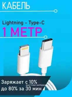 Кабель для зарядки iphone ipad airpods lightning провод 1М I-Revive 78781112 купить за 228 ₽ в интернет-магазине Wildberries