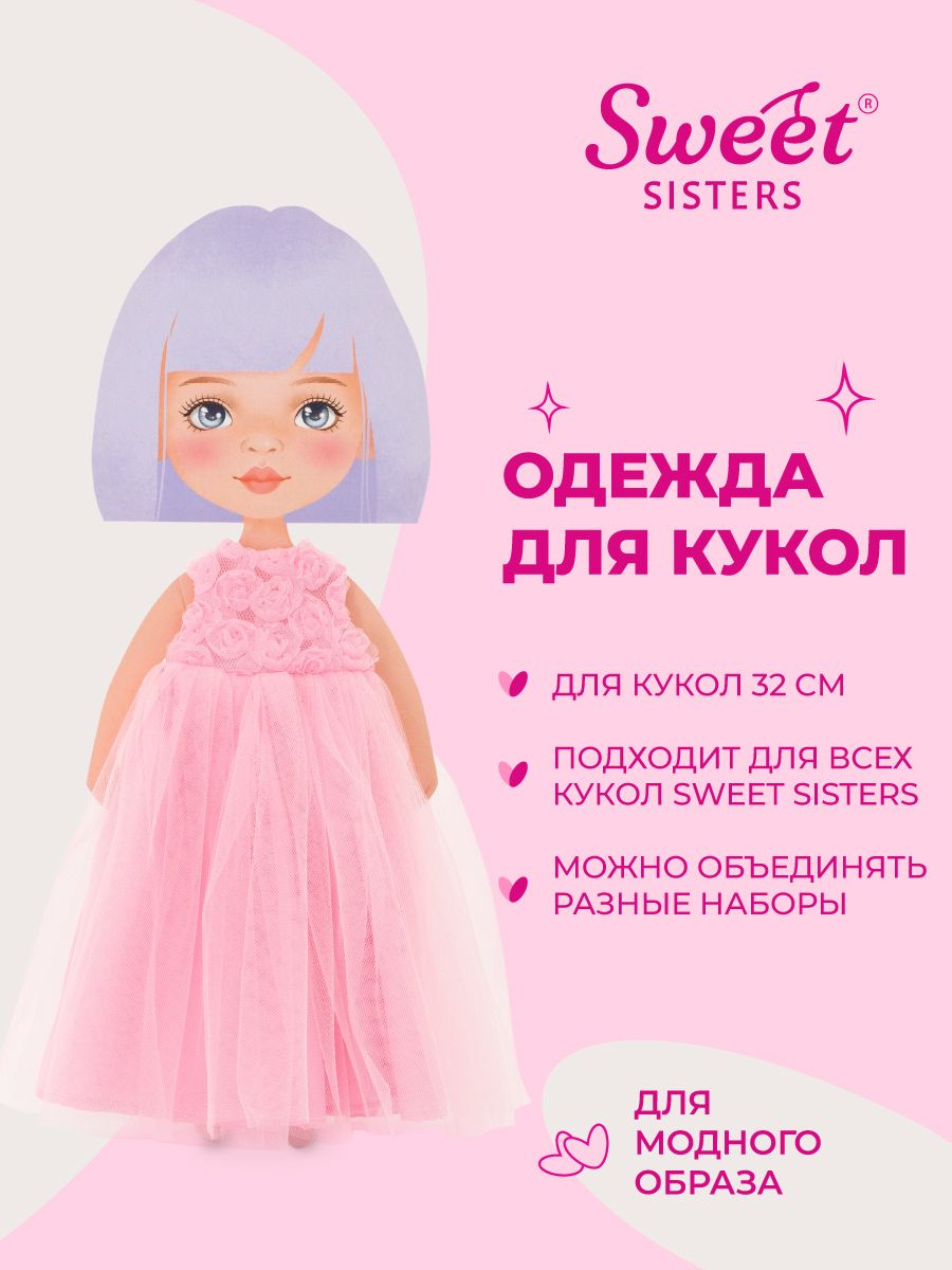 Sweet sisters. Sweet sisters куклы. Одежда для кукол оранж Тойс. Sweet sisters куклы Orange. Одежда для кукол Свит Систерс.