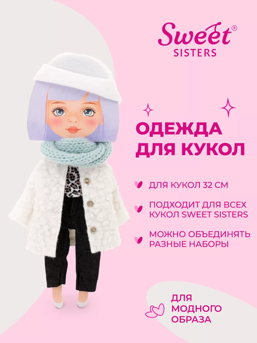 Набор одежды для Sweet Sisters: Белая шубка, Евро-зима Orange Toys 78782388  купить за 828 ₽ в интернет-магазине Wildberries