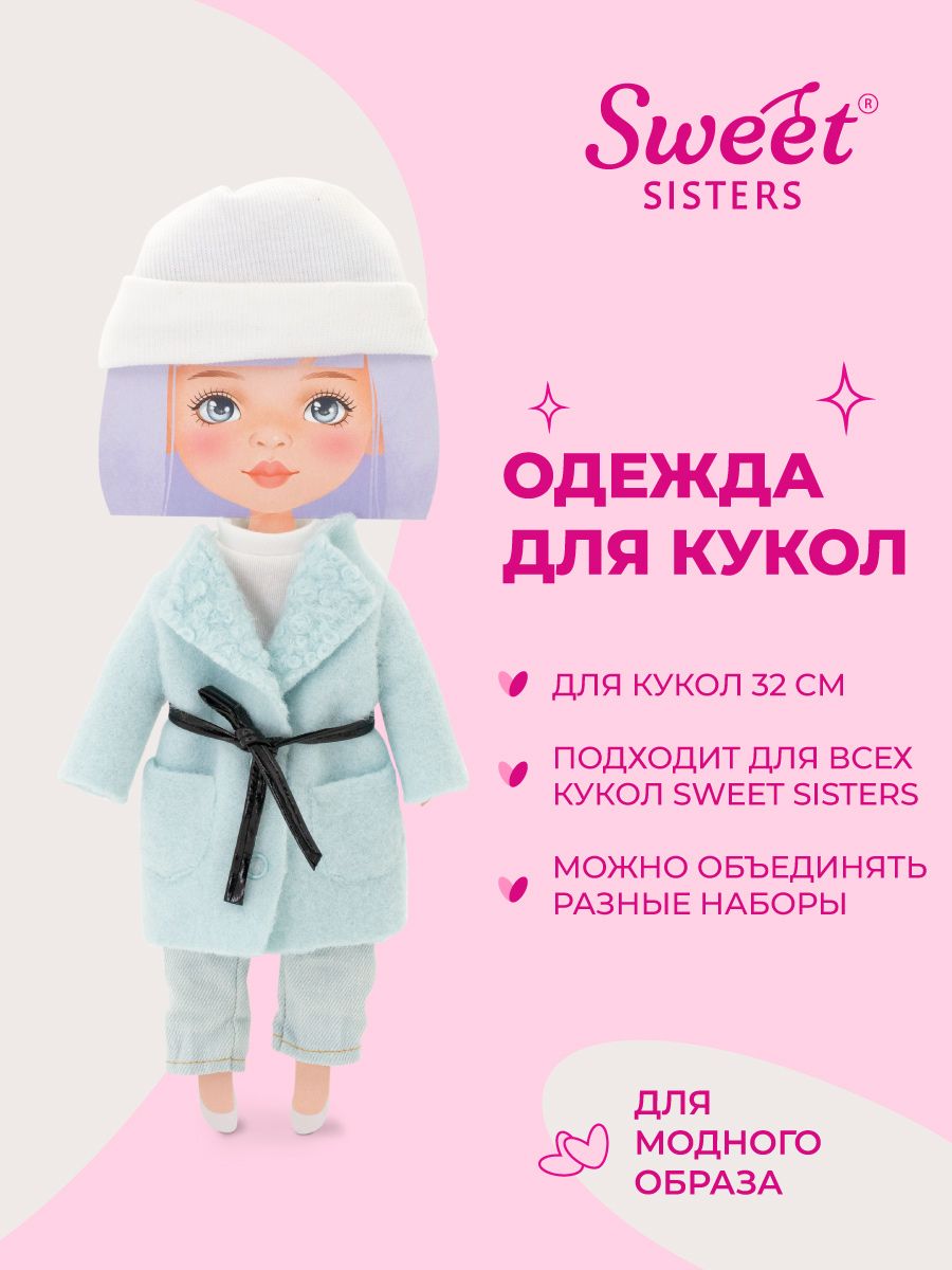 Sweet sisters. Sweet sisters куклы. Одежда для кукол Sweet sisters. Одежда для кукол оранж Тойс. Sweet sisters куклы Orange.