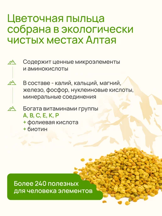 AЛТАЙ ПРЕMИУM Пыльца цветочная пчелиная 300 г сбор 2026 г, 100 г, 2026 г, фото 3