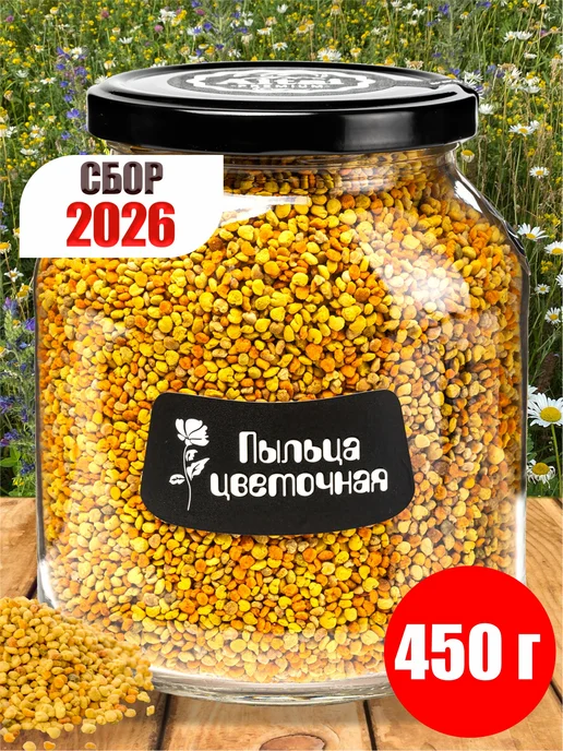 AЛТАЙ ПРЕMИУM Пыльца цветочная пчелиная 300 г сбор 2026 г, 450 г, 2026 г