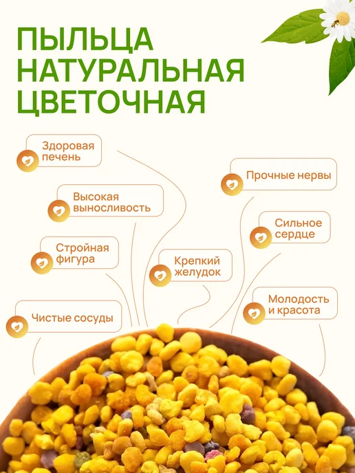 AЛТАЙ ПРЕMИУM Пыльца цветочная пчелиная 300 г сбор 2026 г, 450 г, 2026 г, фото 5