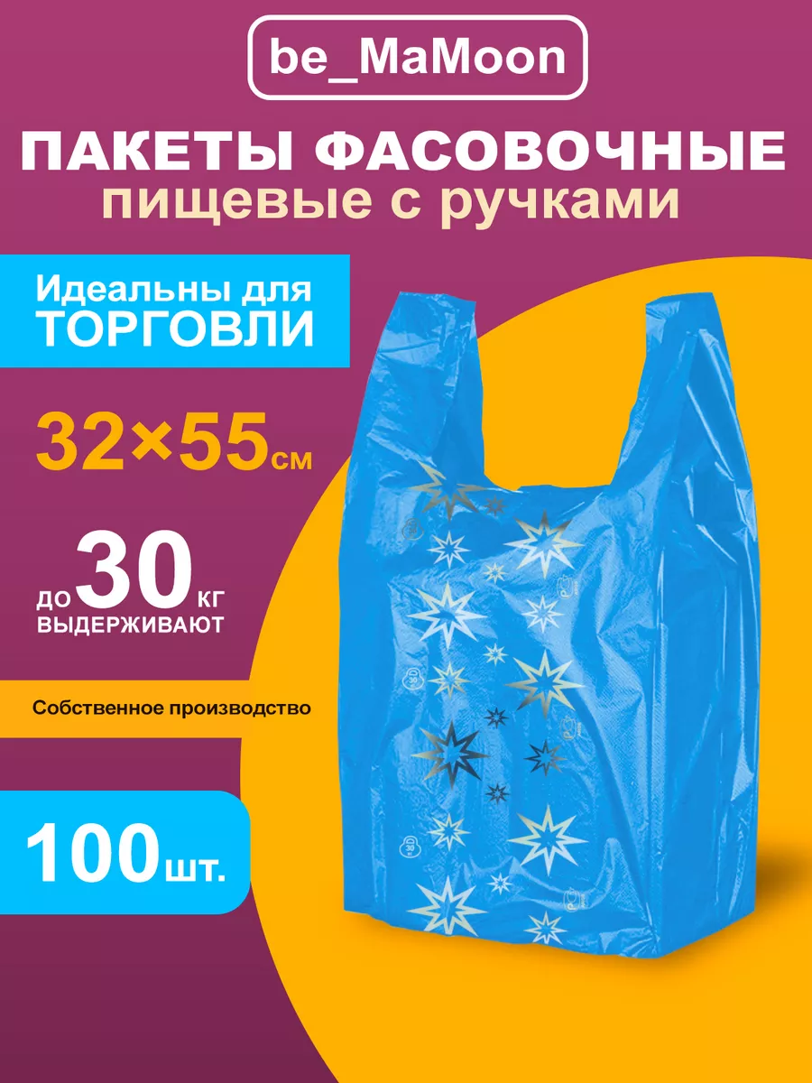 Пакеты майка "Звезды"