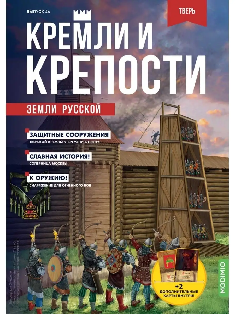 Кремли и крепости №44, Тверской кремль MODIMIO 78786027 купить за 418 ₽ в  интернет-магазине Wildberries