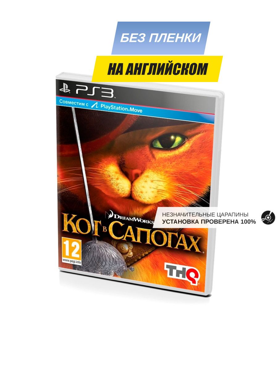 Кот в сапогах, английский (PS3), без пленки Игра PS3 78789099 купить за 1  965 ₽ в интернет-магазине Wildberries