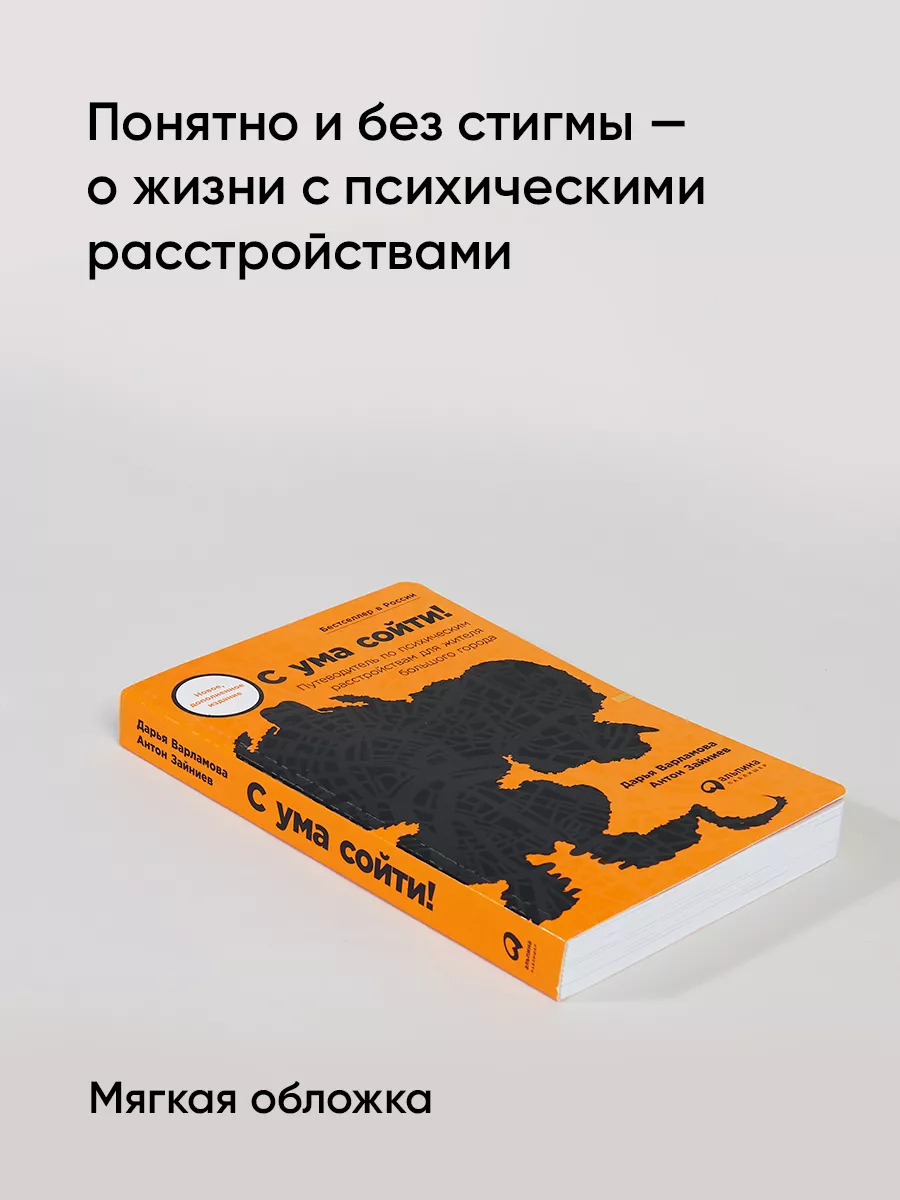 С ума сойти! Альпина. Книги 78789651 купить за 614 ₽ в интернет-магазине  Wildberries