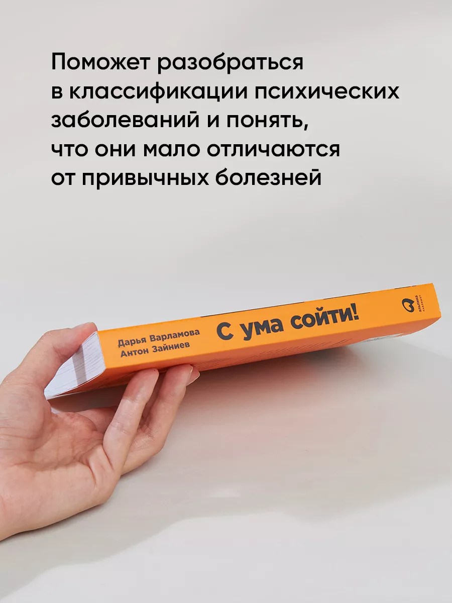 С ума сойти! Альпина. Книги 78789651 купить за 614 ₽ в интернет-магазине  Wildberries